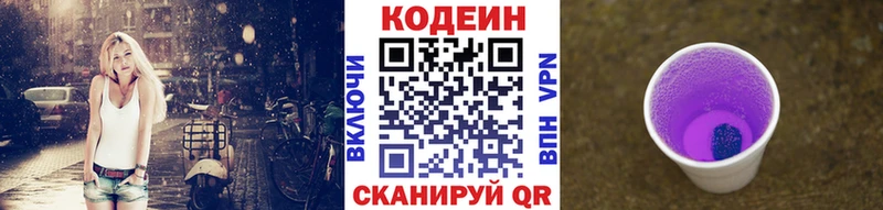 Codein напиток Lean (лин)  Кочубеевское 